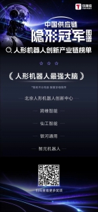 仙工智能榮膺「人形機器人最強大腦」，以 AGI 技術加速產業(yè)發(fā)展