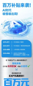 中力數(shù)智春日好禮大放送，AI百萬補(bǔ)貼來襲！