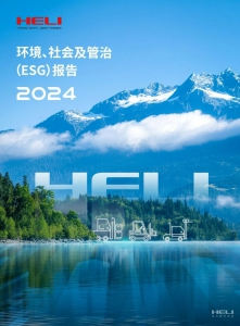 合力發(fā)布2024年度ESG報(bào)告，持續(xù)深化可持續(xù)發(fā)展實(shí)踐