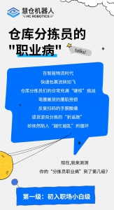 倉庫分揀員的“新伙伴”來啦！