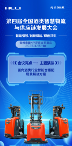會(huì)議邀請(qǐng) | 第四屆全國(guó)酒類(lèi)智慧物流與供應(yīng)鏈發(fā)展大會(huì)