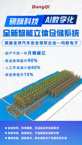 磅旗助力全球汽車安全龍頭均勝電子產(chǎn)能躍升，投產(chǎn)不到一年月銷破億！