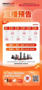 直播預告|省電、省力、省空間！合肥搬易通MiMA電動叉車帶您探索未來搬運新可能！
