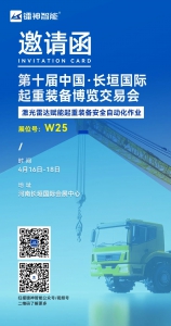 展會邀請│鐳神智能誠邀您蒞臨第十屆中國·長垣國際起重裝備博覽交易會
