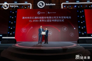 樂億通全平臺(tái)叉車鋰電池獲頒 UL2580 系列認(rèn)證證書