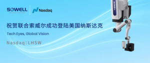 智能工業(yè)機(jī)器人第一股聯(lián)合索威爾成功登陸美股，開啟工業(yè)領(lǐng)域智能機(jī)器人新篇章，引領(lǐng)行業(yè)智能化變革