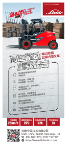 高壓擎動(dòng)，重載出擊 | 6-10噸林德高壓鋰電平衡重叉車，實(shí)力服“重”