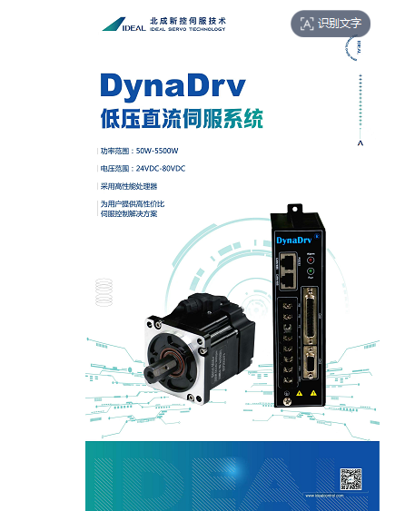 AGV小車用直流伺服