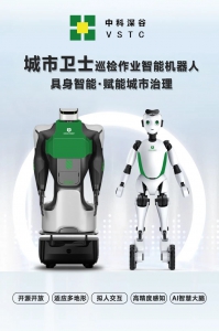 具身智能賦能市政作業(yè)，中科深谷發(fā)布“城市衛(wèi)士”巡檢作業(yè)智能機(jī)器人