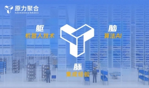 原力聚合，智啟無界倉(cāng)儲(chǔ)自動(dòng)化