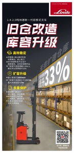 舊倉改造 庫容升級 | 1.4-2噸林德新一代前移式叉車靈動(dòng)上市