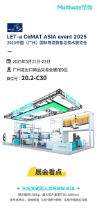 展會預(yù)告｜羊城見！勱微機器人與您再約 LET-a CeMAT ASIA 2025