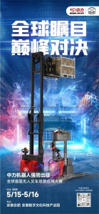 巔峰對決！中力“紅色戰(zhàn)士”即將熱血出征