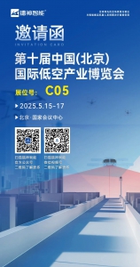 【邀請(qǐng)函】鐳神智能與您相約北京國(guó)際低空產(chǎn)業(yè)博覽會(huì)