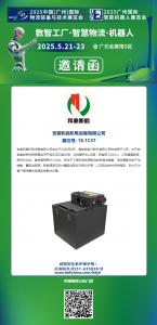 安徽和鼎邀您相約LET廣州物流展