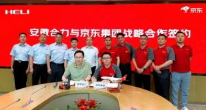 戰(zhàn)略合作！合力叉車(chē)與京東集團(tuán)共筑智能物流與綠色供應(yīng)鏈新生態(tài)