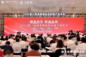 林德叉車(chē)亮相2025 第三屆酒類(lèi)物流供應(yīng)鏈產(chǎn)業(yè)年會(huì)，賦能酒類(lèi)物流數(shù)智化升級(jí)