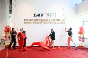 阿爾瑞特正式成立！北京經開區(qū)機器人產業(yè)版圖再添“新軍”！