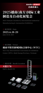 展會(huì)預(yù)告 | 邁睿機(jī)器人即將亮相2025越南國(guó)際工業(yè)展