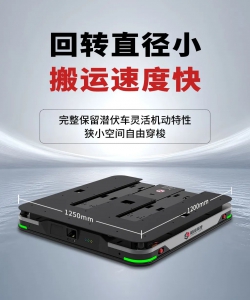 聯(lián)核潛伏叉取式移動機(jī)器人 LC10：窄通道物流的破局利器