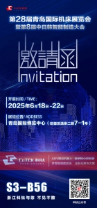 展會邀請函 | 6月18-22日青島國際機床展，科鈦邀您相聚！