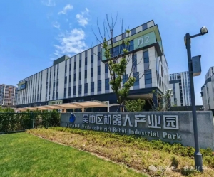 喬遷新程，共赴未來 | 金源環(huán)宇入駐吳中區(qū)機器人產業(yè)園，千億級產業(yè)集群再添新動能