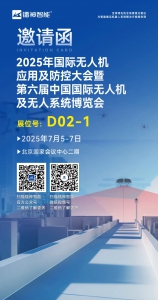 鐳神智能邀您共聚：2025國(guó)際無(wú)人機(jī)應(yīng)用及防控大會(huì)暨第六屆中國(guó)國(guó)際無(wú)人機(jī)及無(wú)人系統(tǒng)博覽會(huì)