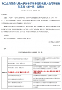 勱微機(jī)器人接連入選深圳市、廣東省「"機(jī)器人+"典型應(yīng)用場景案例名單（第一批）」