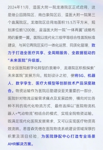 未來醫(yī)院，全新物流 | 溫州醫(yī)科大學(xué)附屬第一醫(yī)院龍港院區(qū)5臺醫(yī)院物流機(jī)器人投入使用