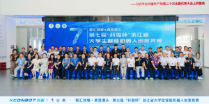 以科技賦能未來(lái)，科聰持續(xù)支持青年創(chuàng)新實(shí)踐 —— 第七屆“科聰杯”浙江省大學(xué)生智能機(jī)器人創(chuàng)意競(jìng)賽圓滿落幕