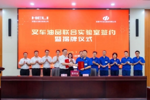 1+1>2！合力叉車 & 中天石化攜手共建聯(lián)合實(shí)驗(yàn)室，專攻油品通關(guān)密碼！