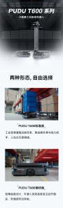“大力士+潛伏者”雙形態(tài)登場！普渡推出PUDU T600系列破解重載搬運(yùn)需求難題