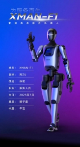 擎朗XMAN家族再添一員——雙足人形具身服務(wù)機器人XMAN-F1！多形態(tài)服務(wù)協(xié)作力全面升級！