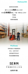 全新升級 | 勱微機器人SE系列平衡重式無人叉車，解鎖物流搬運新體驗