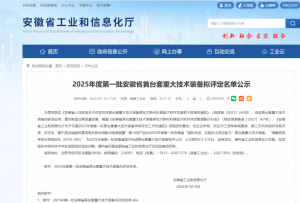 權(quán)威認(rèn)可——宇鋒智能再獲"安徽省首臺套重大技術(shù)裝備"認(rèn)定