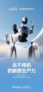 2025世界機(jī)器人大會(huì)，邀您見(jiàn)證永不停機(jī)的新質(zhì)生產(chǎn)力