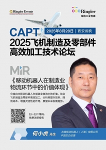 MiR與您一同探討移動機器人如何助力航空制造業(yè)物流升級