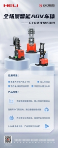 合力插腿式AGV車體| 寬重從容 實(shí)力領(lǐng)航