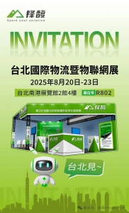 鋒馥與您相約2025臺北國際物流暨物聯(lián)網(wǎng)展！