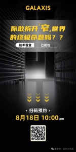 直播預(yù)告 | 你敢拆開“窄”世界的終極命題嗎？