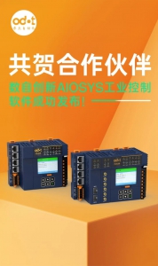 共賀合作伙伴——數(shù)自創(chuàng)新AIOSYS工業(yè)控制軟件成功發(fā)布！