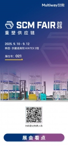 展會預告｜勱微機器人即將亮相韓國 SCM FAIR 2025