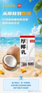 案例 | 從椰林到智鏈，打造植物基隱形冠軍的供應鏈范式！