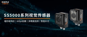 新品 | 華睿科技SS5000系列AI視覺傳感器 —— 精準檢測與智能分類的利器