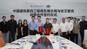 優(yōu)艾智合與中建四局東南分局達(dá)成戰(zhàn)略合作