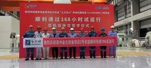 HOLLIAS MACS IC再創(chuàng)里程碑：和利時助力全球首臺套660兆瓦超超臨界雙拱型燃煤機組項目雙投成功