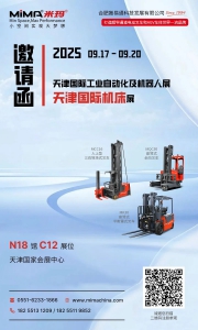 9月天津&上海，不見不散！合肥搬易通MiMA邀您共聚天津華機(jī)展 & 上海橡膠展