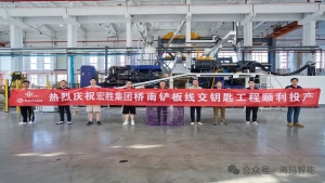 海天智聯(lián)&宏盛飲料集團(tuán)交鑰匙工程順利投產(chǎn)