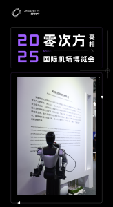 零次方亮相2025國際機場博覽會