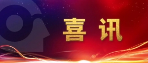喜訊 | 國自機(jī)器人獲評2025年度省級場景型數(shù)字化服務(wù)商！ 圖片